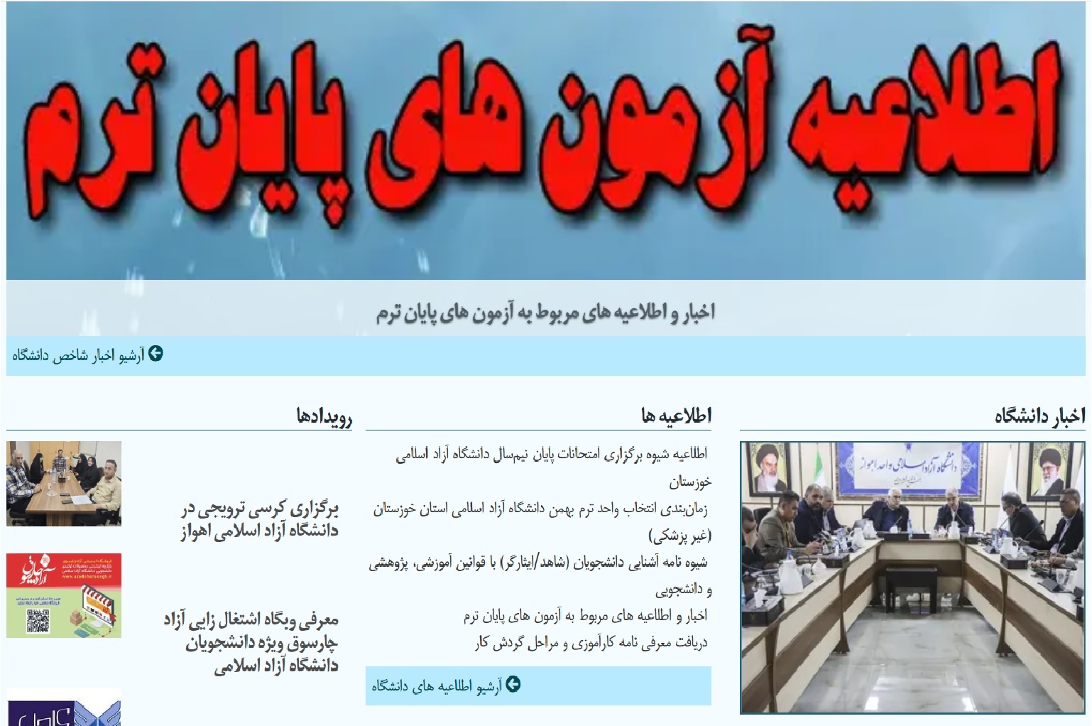 مجازی شدن تمامی امتحانات پایان ترم دانشگاه آزاد اسلامی خوزستان مجازی شدن تمامی امتحانات پایان ترم دانشگاه آزاد اسلامی خوزستان