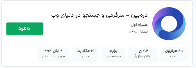جستجوگر ذره بین