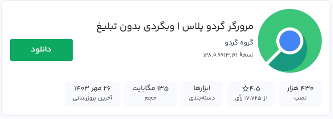 مرورگر گردو