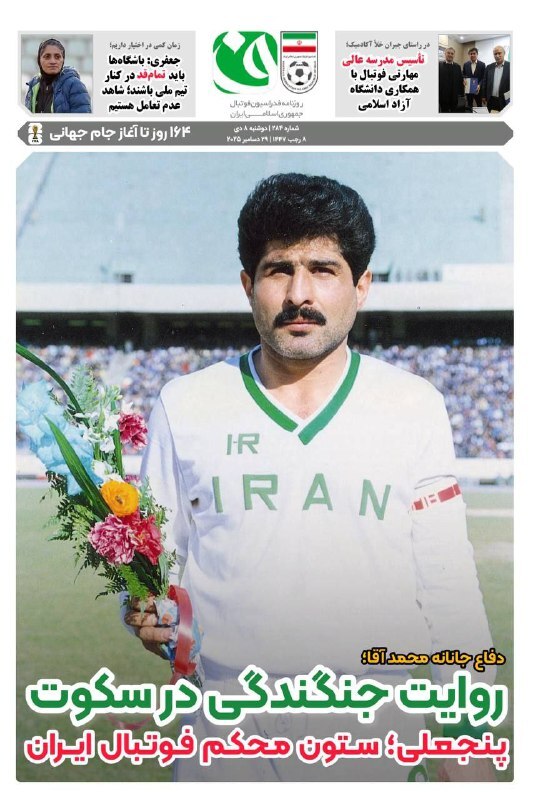 فدراسیون فوتبال