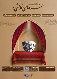 فراخوان جشنواره رسانه‌ای و هنری «هنــــر آسمــــانی» در اصفهان