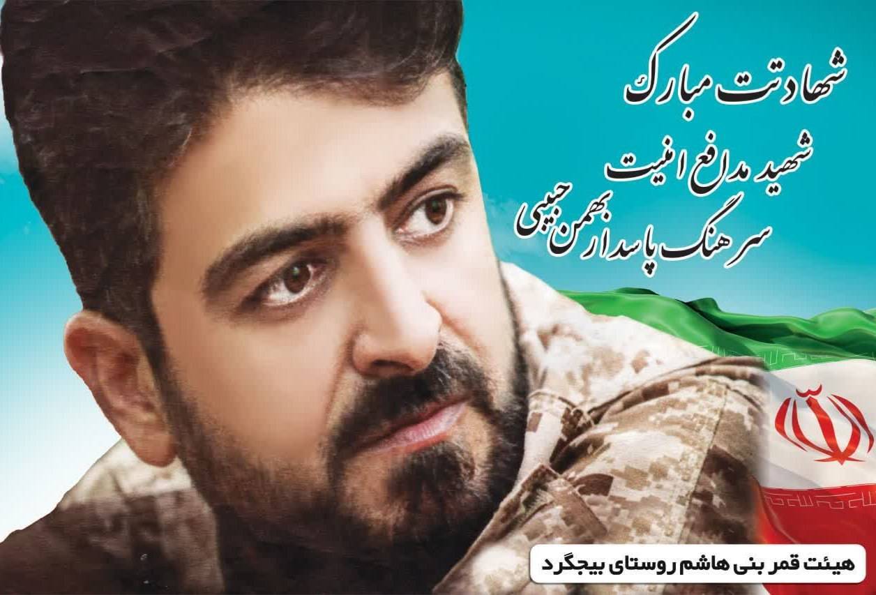 مراسم گرامیداشت شهید حبیبی از شهدای مدافع امنیت در فریدونشهر