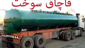 کشف ۱۶ هزار لیتر سوخت فاقد مجوز در لارستان کشف ۱۶ هزار لیتر سوخت فاقد مجوز در لارستان