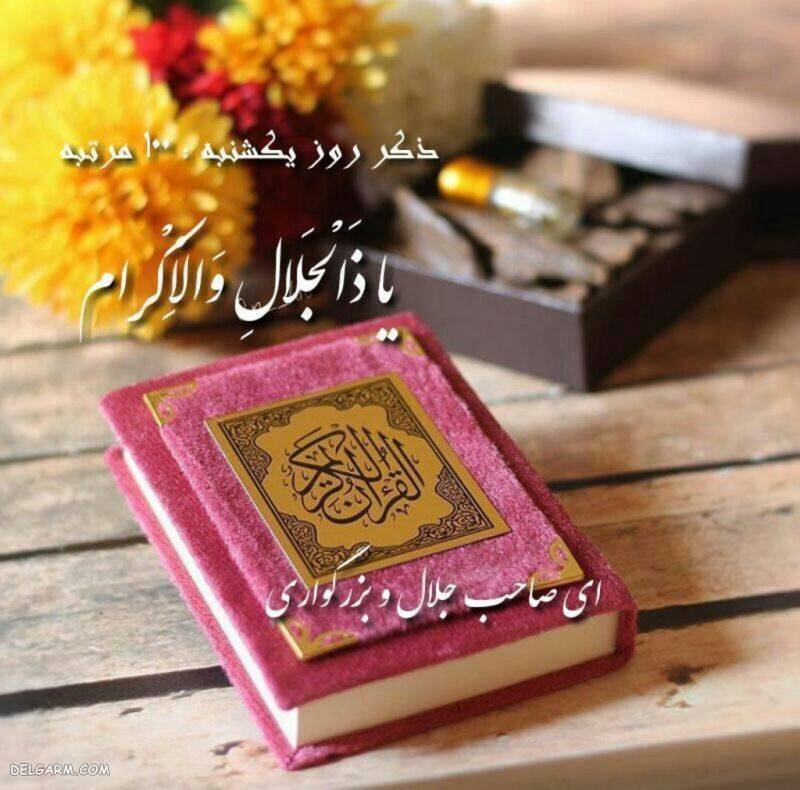 تقویم روز و اوقات شرعی دوازدهم بهمن به افق آبادان و خرمشهر