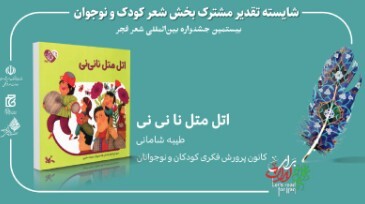 اختتامیه  جشنواره شعر فجر با قصیده ای درباره ایران کلید خورد