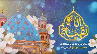 نیمه شعبان سالروز ولادت منجی عالم بشریت