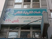 صدور مجوز افتتاح دو دفتر پلیس +۱۰ در بجنورد و شیروان 