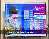 نمایش ۳۲ فیلم جشنواره فجر در بجنورد 