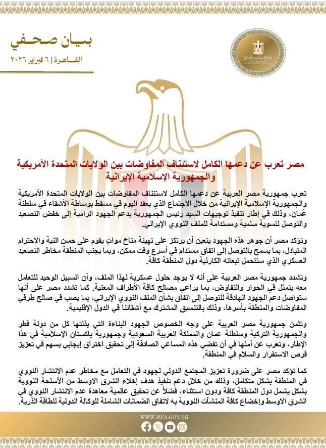 حمایت مصر از بازگشت مذاکرات بین تهران - واشنگتن