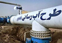 بهره‌برداری از ۲۷ پروژه آب و فاضلاب در خراسان شمالی