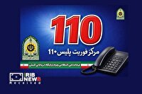 افزایش ۱۱ درصدی تماس‌های مردمی با مرکز فوریت‌های پلیسی ۱۱۰ کیش