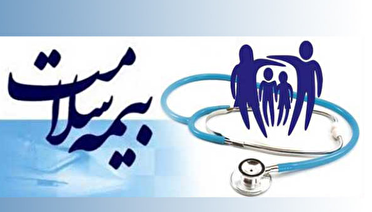 بیمه سلامت رایگان برای دهک‌های درآمدی اول تا پنجم