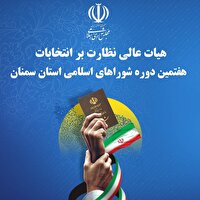 آغاز رسیدگی به صلاحیت داوطلبان شورا‌های اسلامی شهر در سمنان