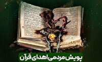 آغاز پویش اهدای قرآن به مساجد آسیب دیده در چهارمحال و بختیاری
