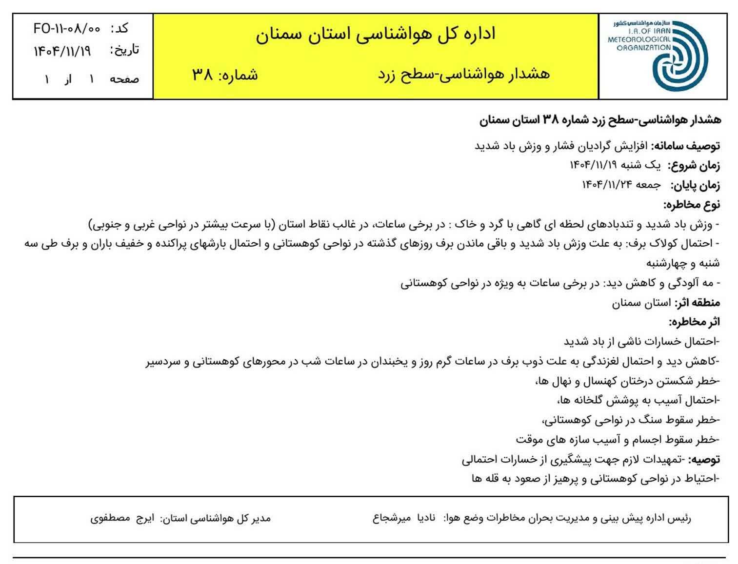 اعلام هشدار وزش باد شدید در سمنان