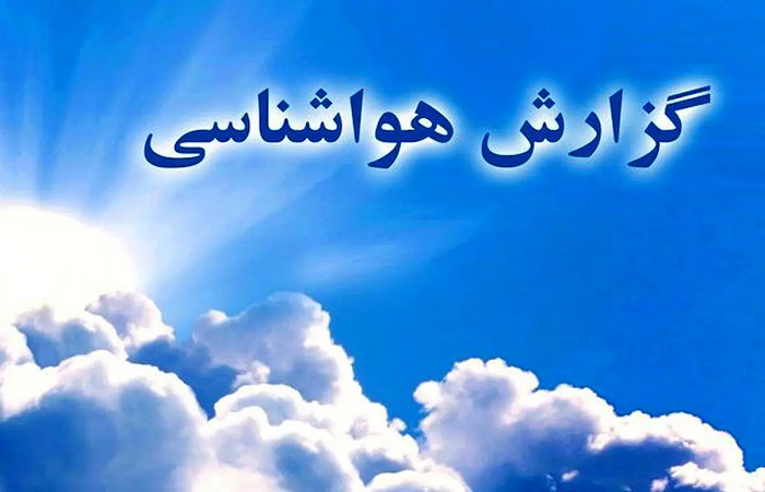 آسمان قزوین صاف تا کمی ابری