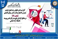 آغاز ثبت نام و انتخاب رشته دانشگاه آزاد اسلامی کردستان