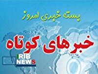 اخبار گوناگون از مناطق مختلف کردستان