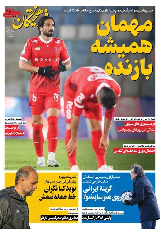 صفحه نخست روزنامه‌های ورزشی ۲۰ بهمن