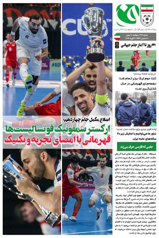 صفحه نخست روزنامه‌های ورزشی ۲۰ بهمن