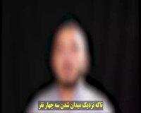 دستگیری قاتل شهید مدافع امنیت در اسفراین