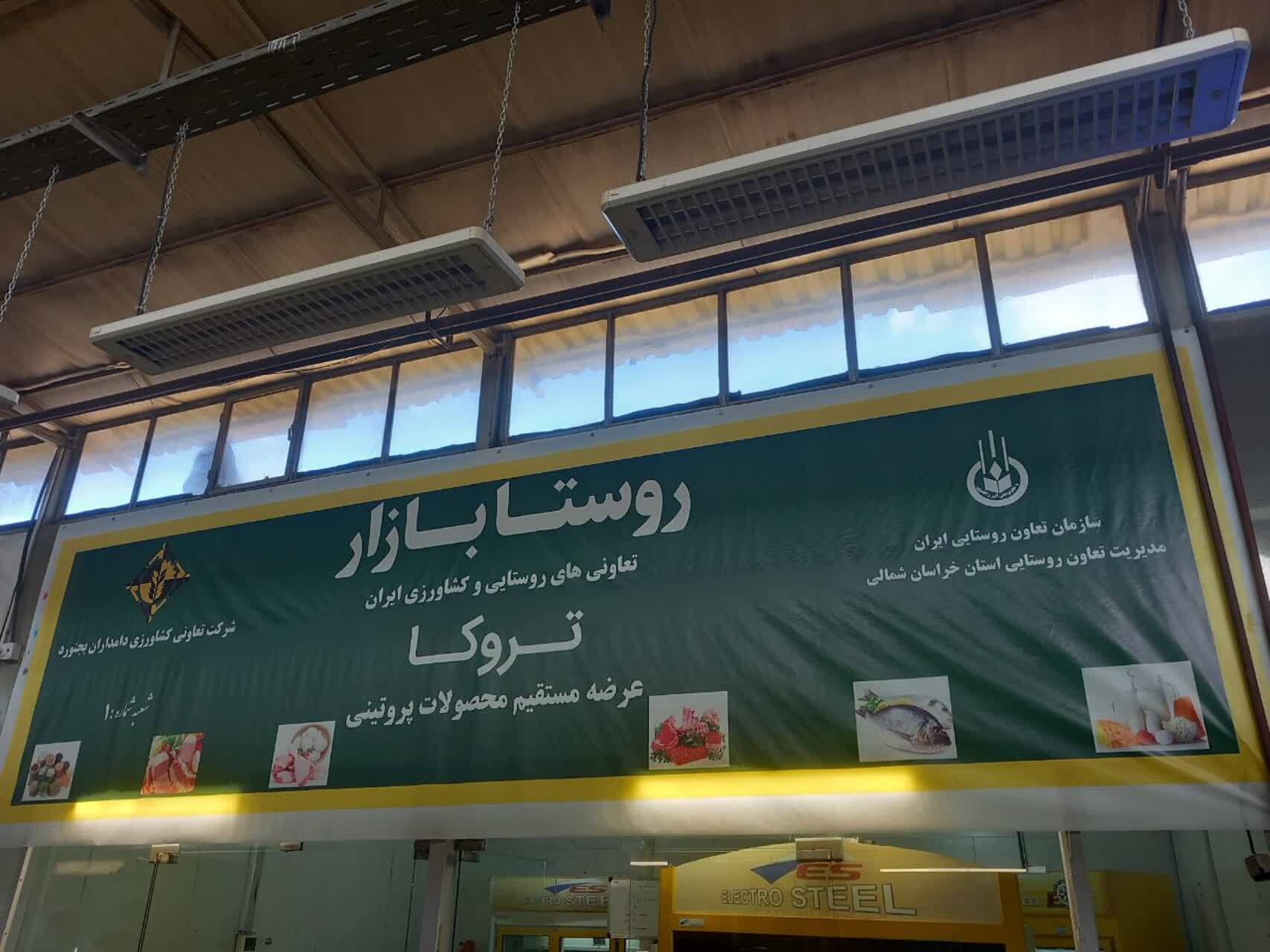 فروشگاه شرکت تعاونی کشاورزی دامداران بجنورد افتتاح شد