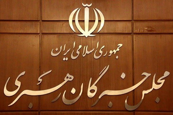دعوت مجلس خبرگان از مردم برای حضور در راهپیمایی ۲۲ بهمن
