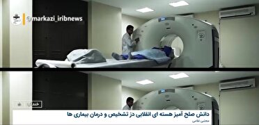 تامین همه نیاز مراکز پت اسکن کشور به رادیو داروی اف دی جی