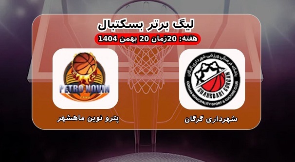 پیروزی بدون مسابقه تیم شهرداری گرگان