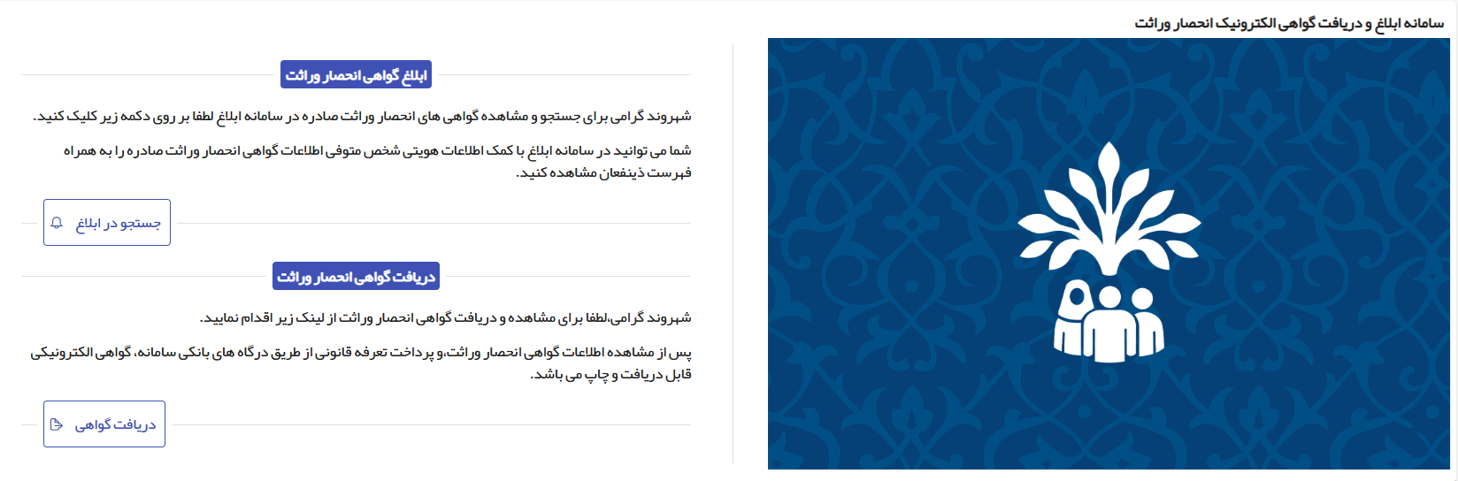 نظارت پیشگیرانه برای رفع ایرادات سامانه صدور انحصار وراثت **