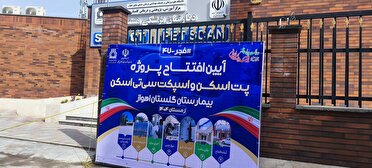 بهره برداری از ۴۱ طرح دانشگاه علوم پزشکی جندی شاپور اهواز