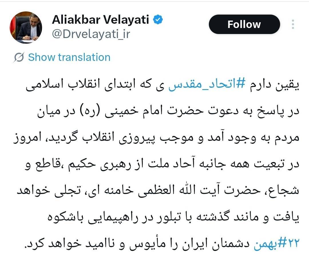 دعوت ولایتی به حضور گسترده مردم در راهپیمایی ۲۲ بهمن