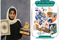 درخشش قصه گوی دزفولی در جشنواره بین المللی