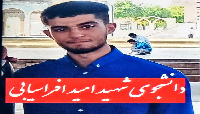 ۲۳ بهمن ماه، برگزاری چهلمین روز شهادت امید افراسیابی در گتوند