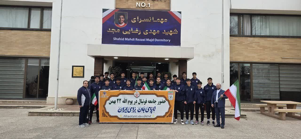 حضور تیم ملی فوتبال جوانان در راهپیمایی ۲۲ بهمن