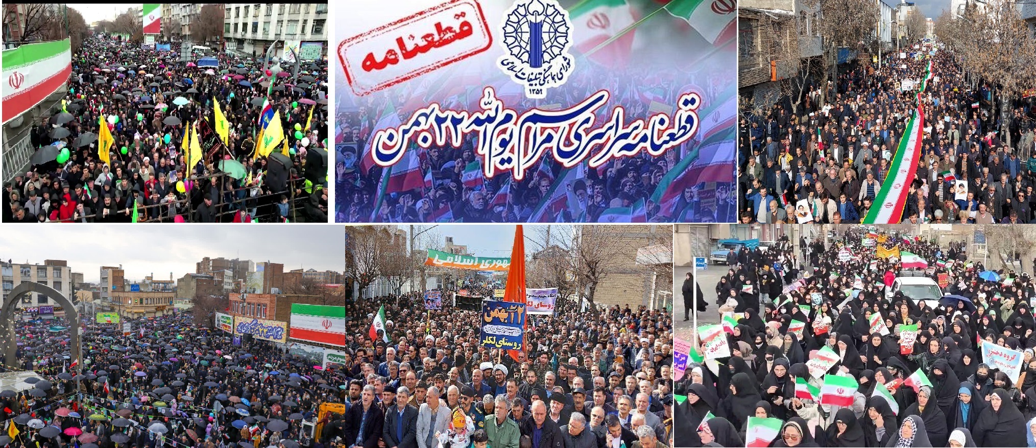 قطعنامه پایانی راهپیمایی یوم‌الله ۲۲ بهمن ۱۴۰۴