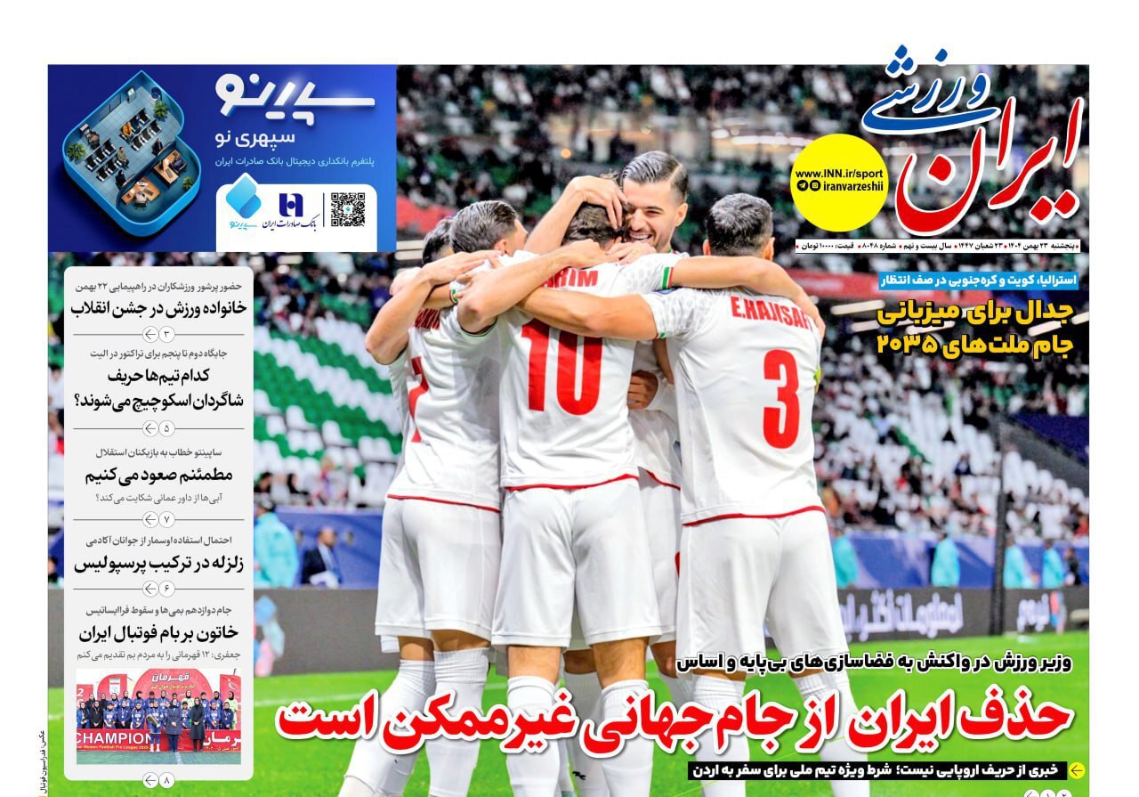 نیم صفحه نخست روزنامههای ورزشی ۲۳ بهمن نیم صفحه نخست روزنامههای ورزشی ۲۳ بهمن