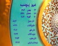 اوقات شرعی ۲۳ بهمن ماه ۱۴۰۴ به افق یزد