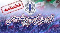 قرائت قطعنامه پایانی راهپیمایی یوم‌الله ۲۲ بهمن ۱۴۰۴ در کیش