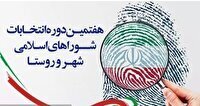 آغاز نام نویسی داوطلبان انتخابات شورا‌های روستا‌ها از فردا در همدان