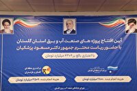 افتتاح ١۶ طرح انتقال و فوق‌توزیع برق استان گلستان