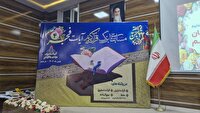 چهارمین دوره مسابقات قرآنی آیات فجر در خرمشهر