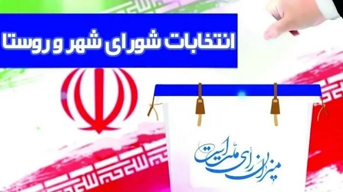 آغاز ثبتنام داوطلبان انتخابات شوراهای اسلامی روستاها آغاز ثبتنام داوطلبان انتخابات شوراهای اسلامی روستاها