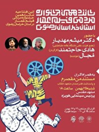 مشهد میزبان شانزدهمین جشنواره مردمی فیلم عمار