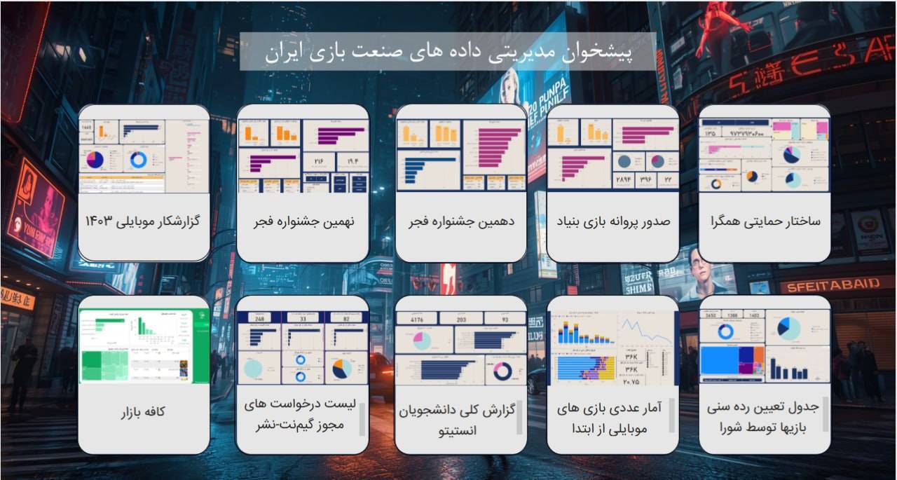فصل تازه حکمرانی هوشمند در صنعت بازیهای جدی فصل تازه حکمرانی هوشمند در صنعت بازیهای جدی