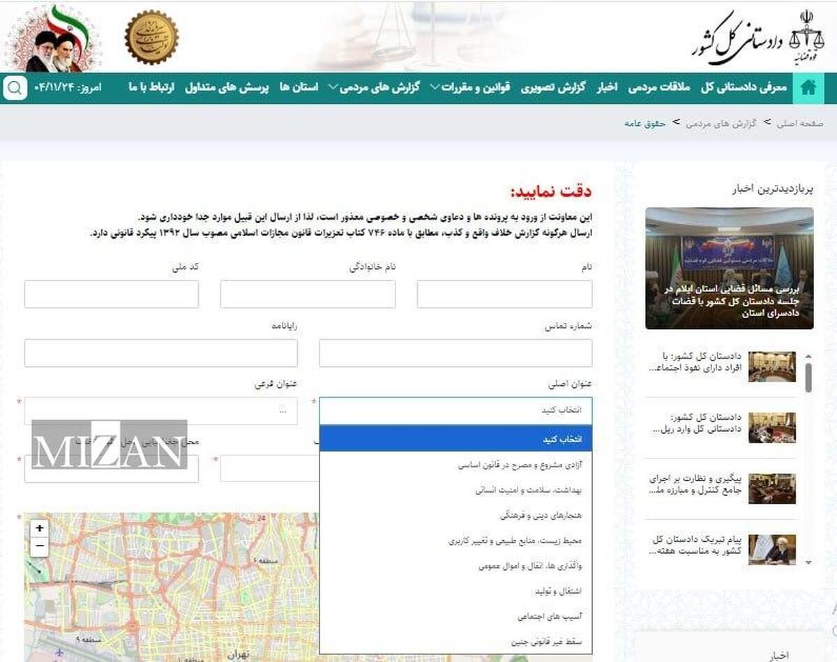 ایجاد بخش گزارشهای مردمی درباره سقط غیرقانونی جنین در سامانه دادستانی ایجاد بخش گزارشهای مردمی درباره سقط غیرقانونی جنین در سامانه دادستانی