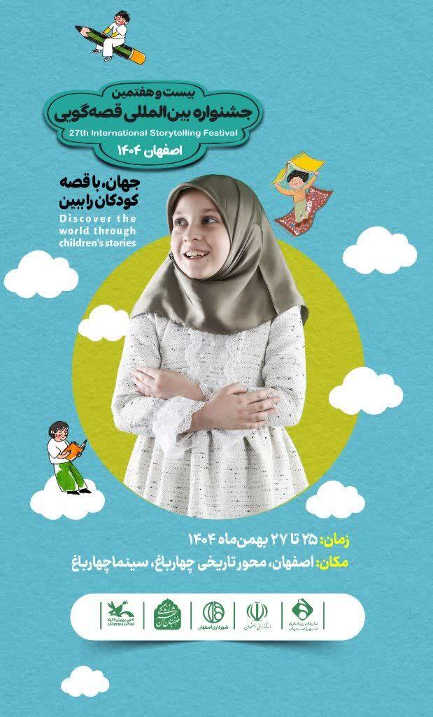 رقابت قصه گویان خوزستانی در مسابقات بین المللی قصه گویی کانون