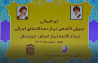 برگزاری نشست دبیران ستاد اقامه نماز دستگاه‌های اجرایی خوزستان