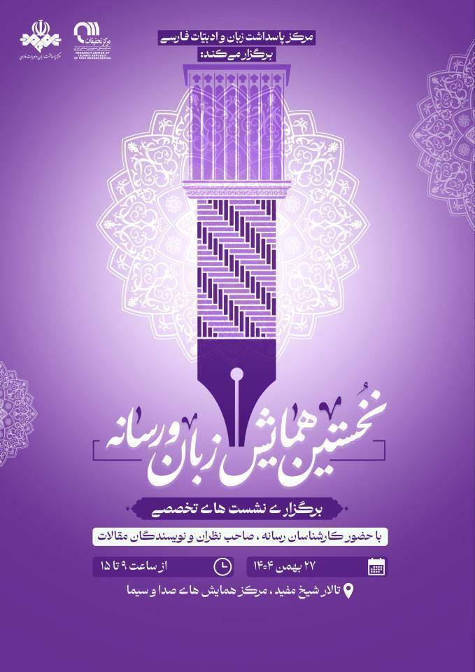 نخستین همایش فراگیر