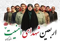 برگزاری مراسم چهلم شهدای امنیت گیلان ۲۸ بهمن ۱۴۰۴